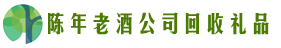 内江市资中县优财回收烟酒店